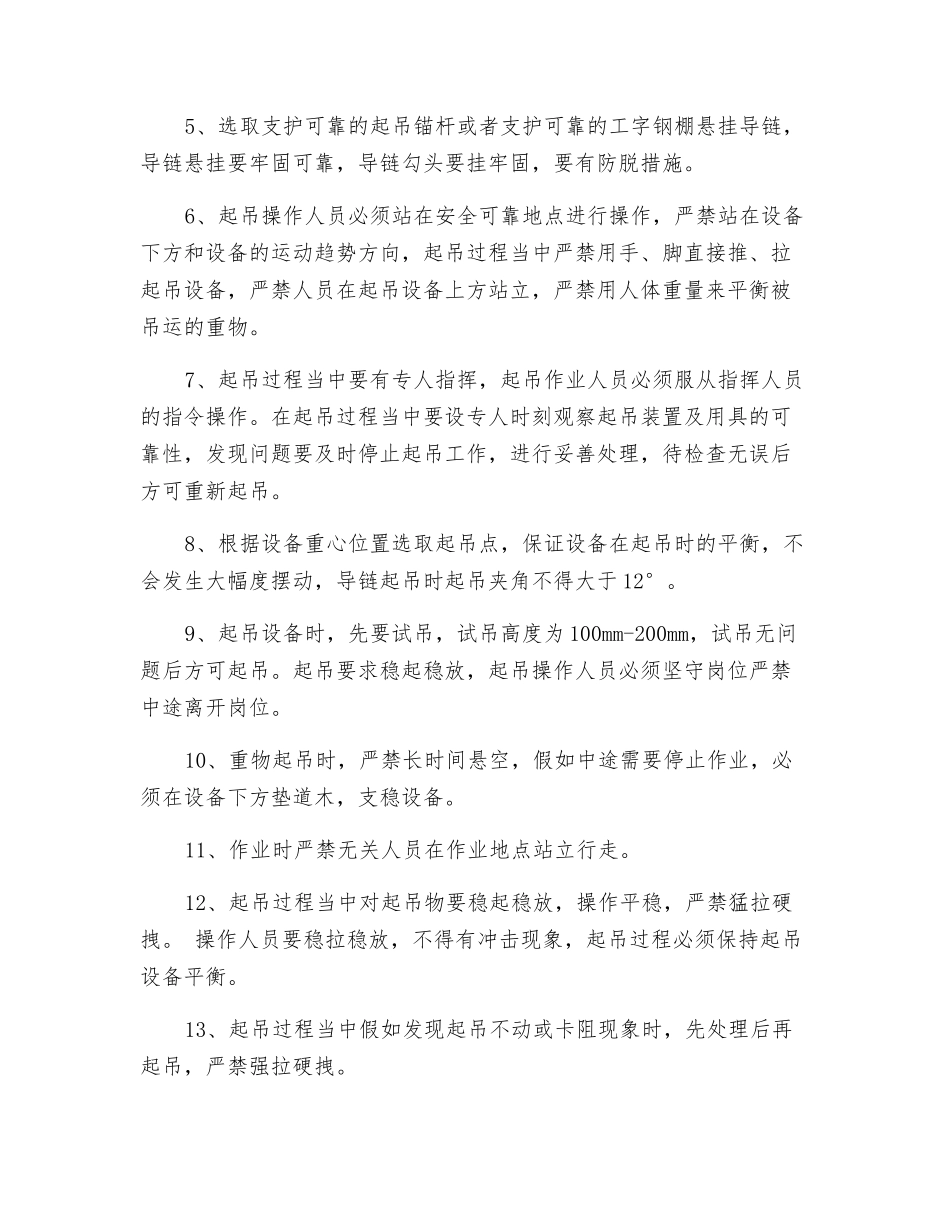 更换转载机减速机安全技术措施_第3页