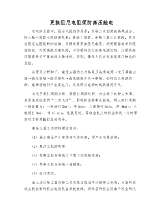 更换阻尼电阻须防高压触电