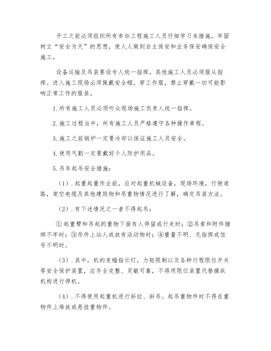 更换锅炉安全措施_第2页