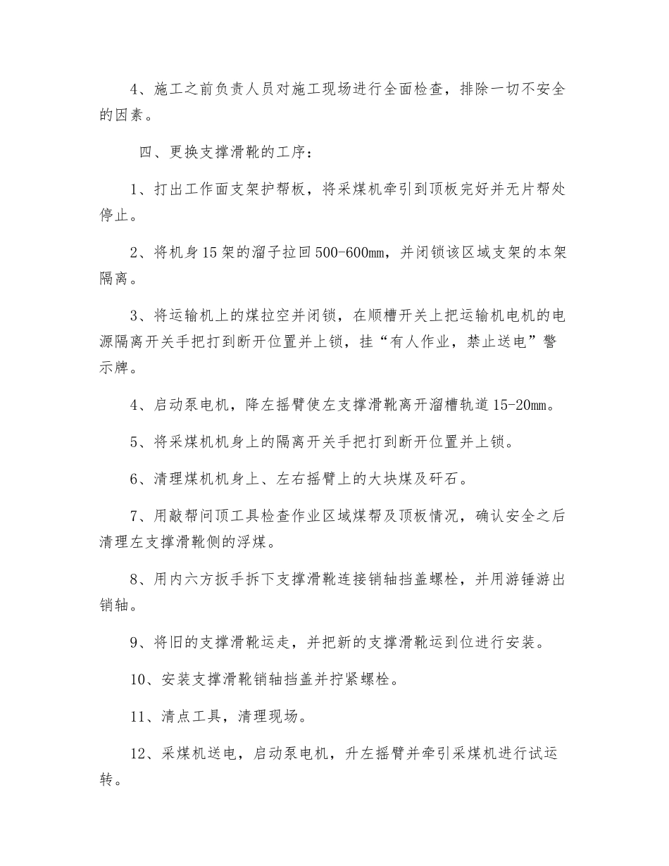 更换采煤机左支撑滑靴安全技术措施_第2页