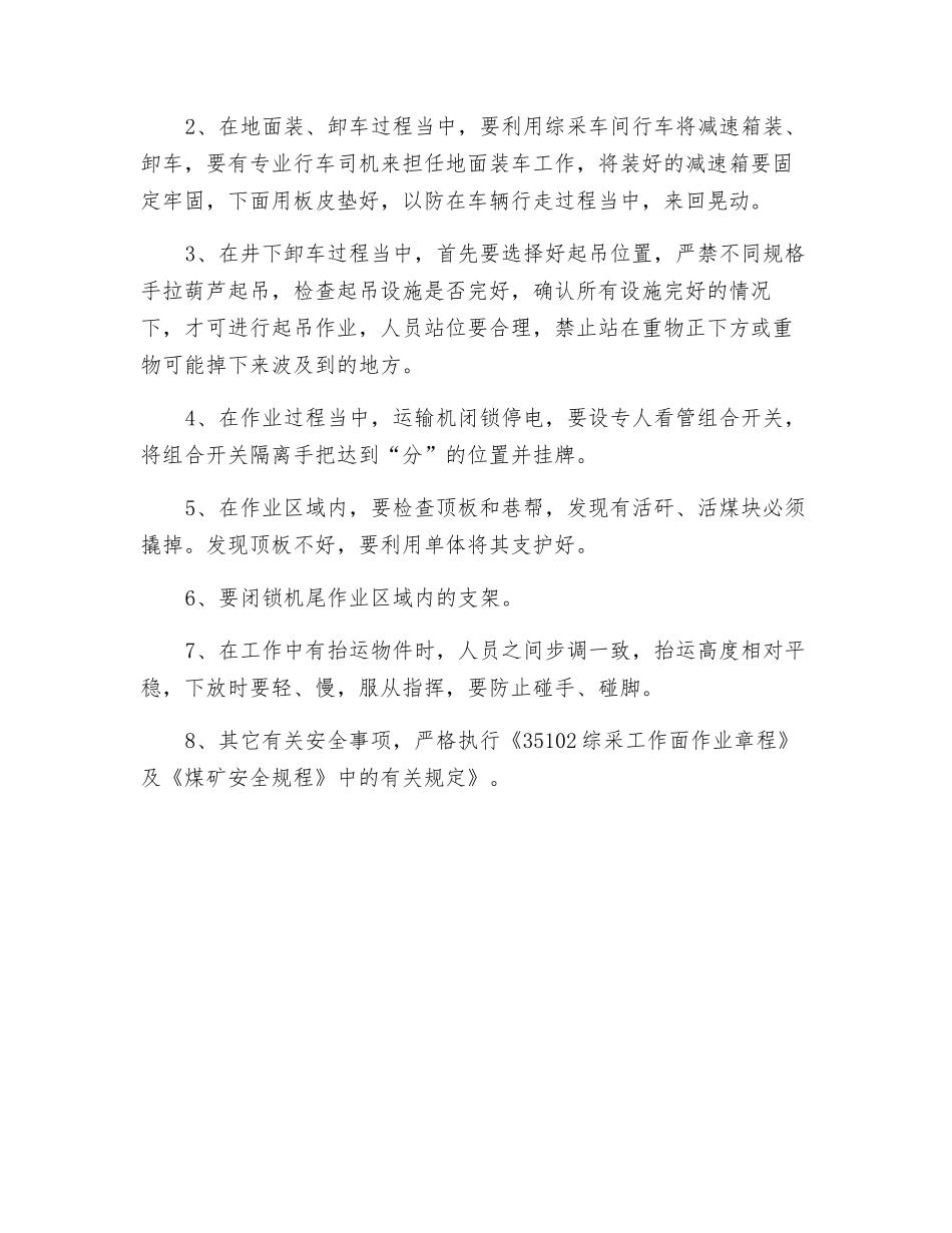 更换运输机机尾减速箱的安全技术措施_第3页