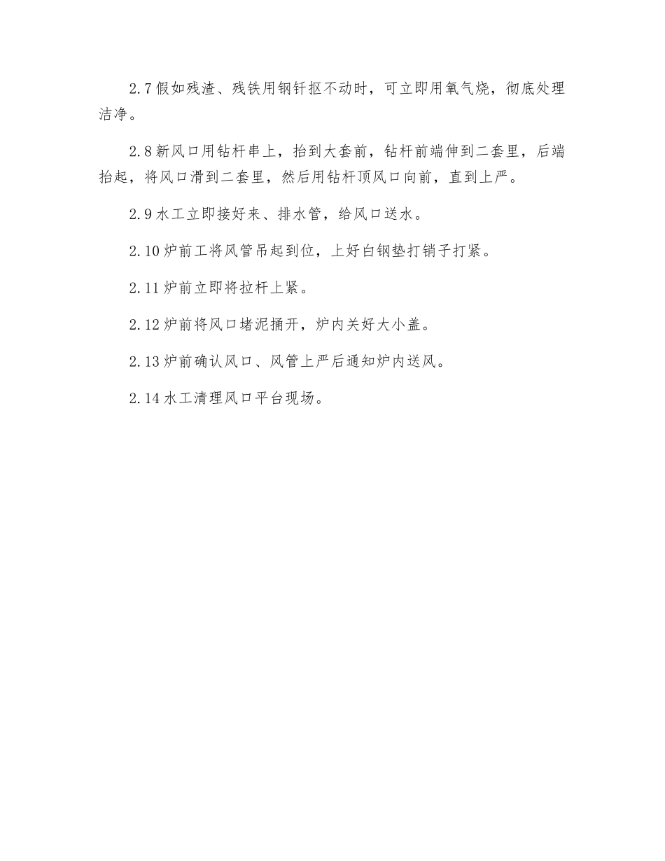 更换风口安全技术规程_第2页