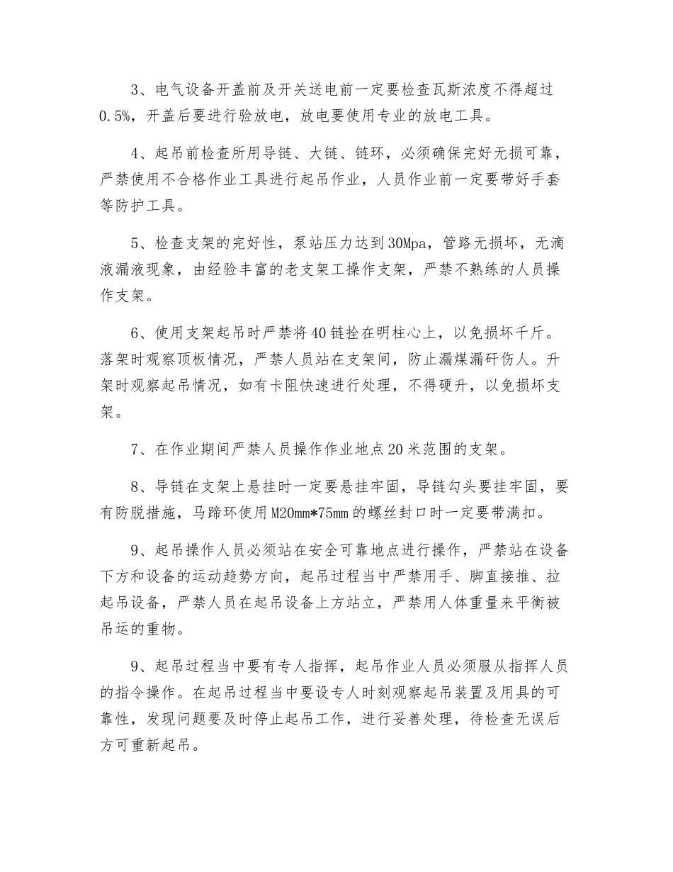 更换采煤机摇臂轴套安全技术措施_第2页