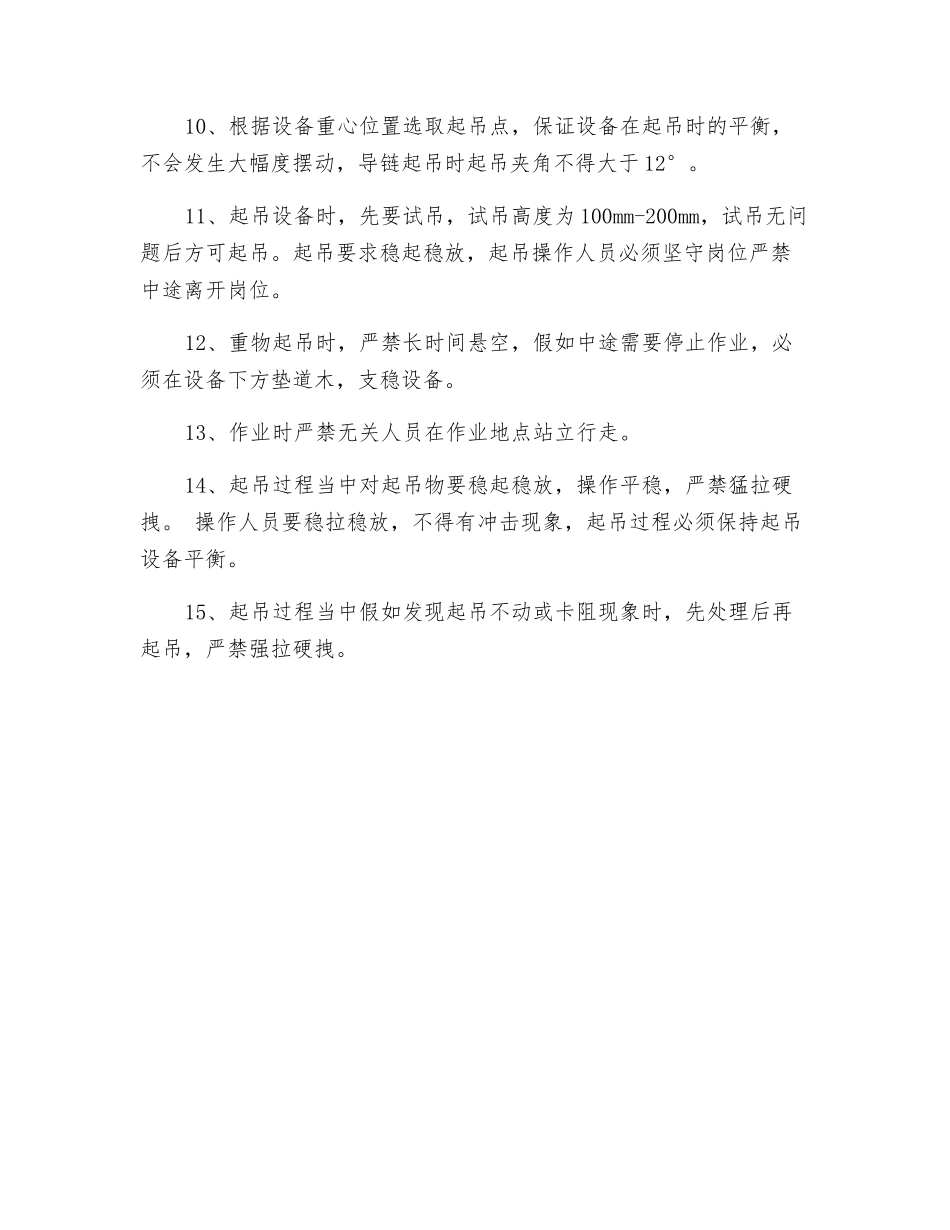 更换采煤机摇臂轴套安全技术措施_第3页