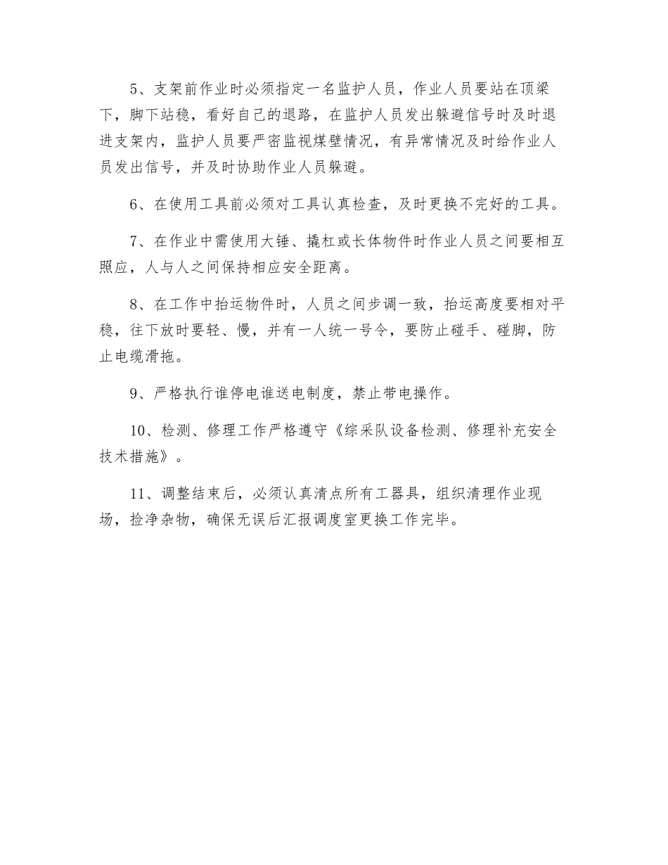 更换采煤机电缆及冷却水管安全技术措施_第3页