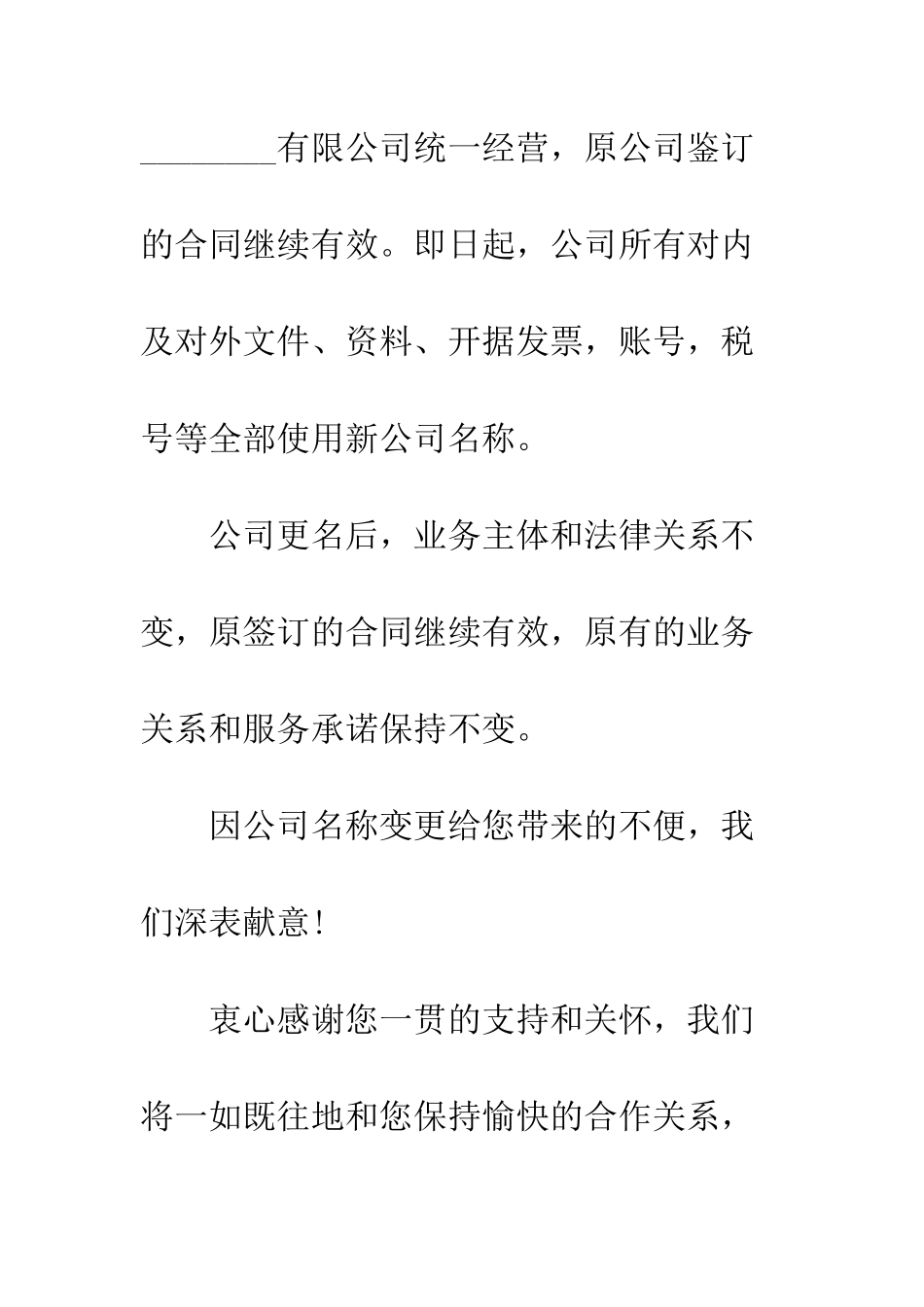 更正函怎么写--精编范文_第2页