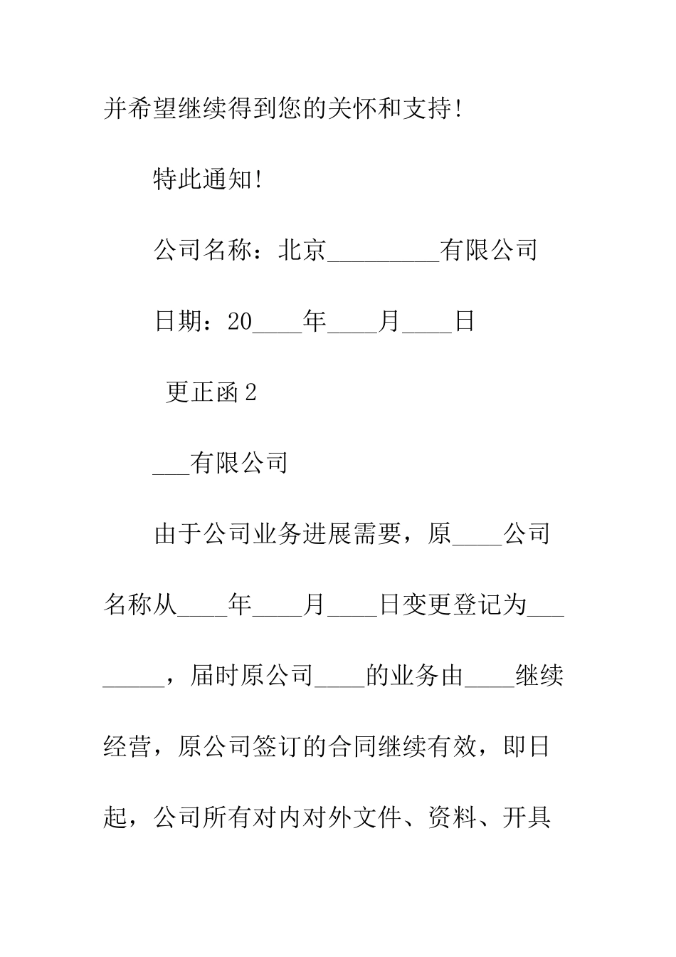 更正函怎么写--精编范文_第3页