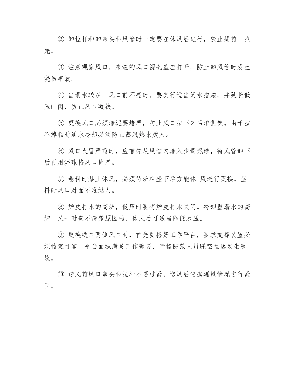 更换风口安全规定_第2页