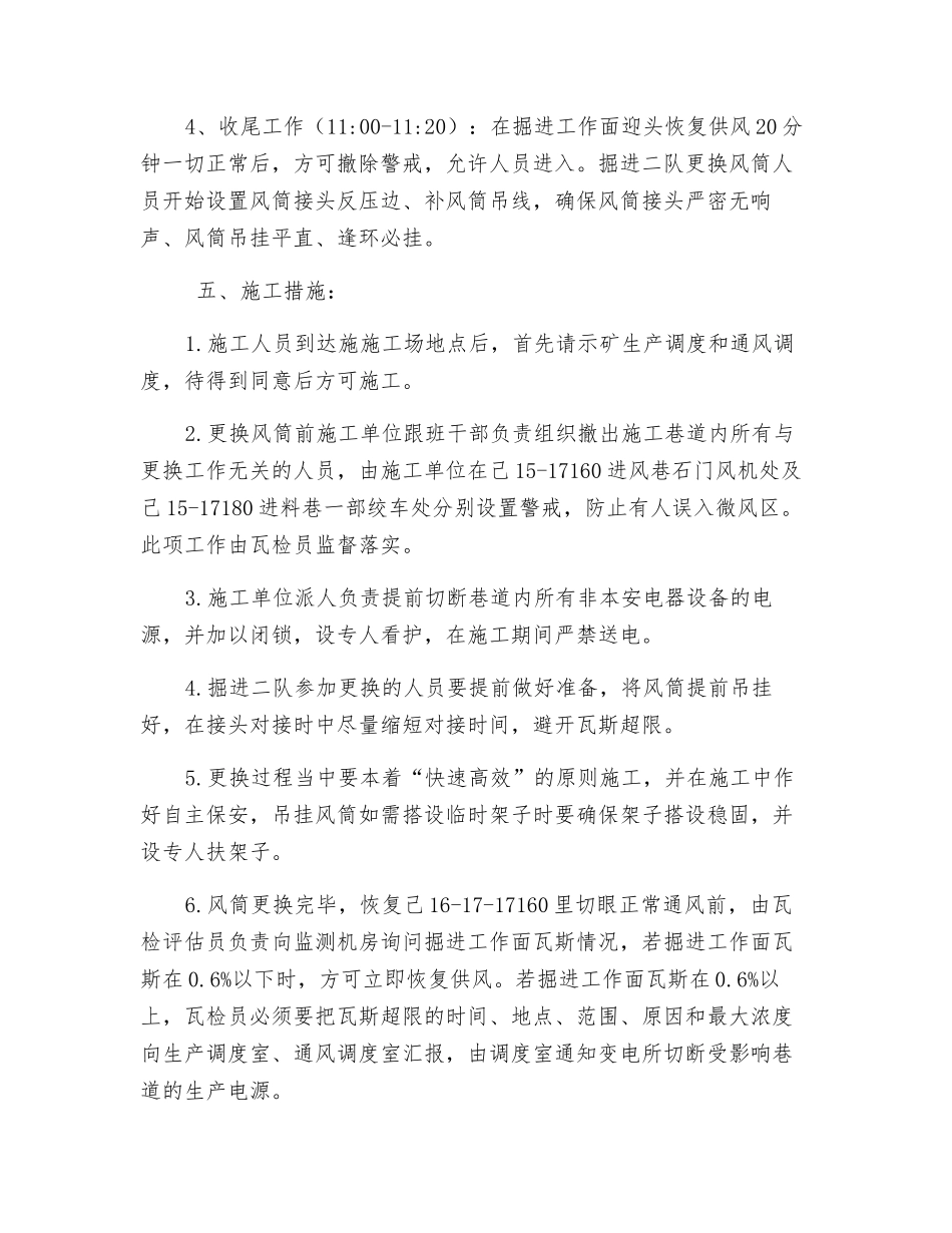 更换风筒弯头安全技术措施_第2页