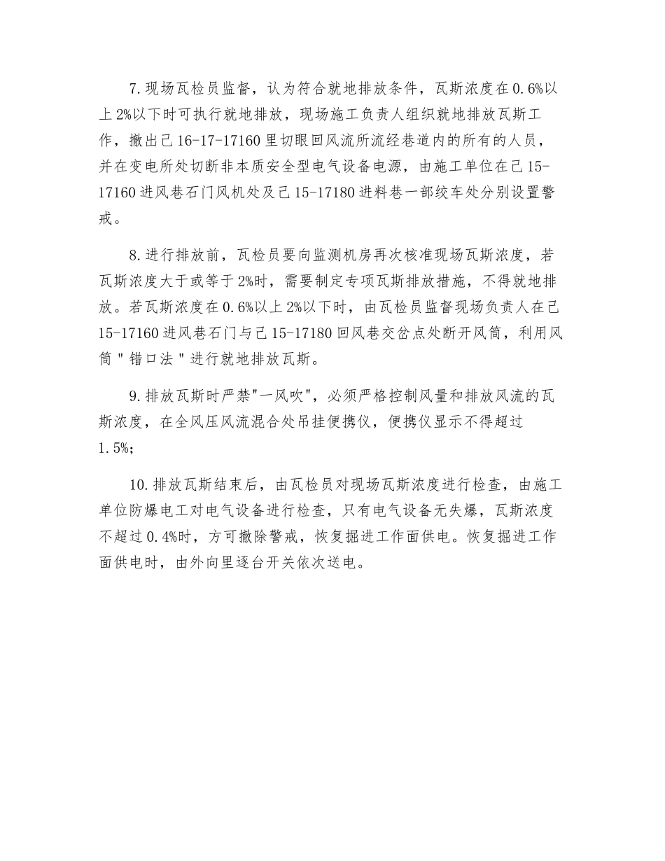 更换风筒弯头安全技术措施_第3页
