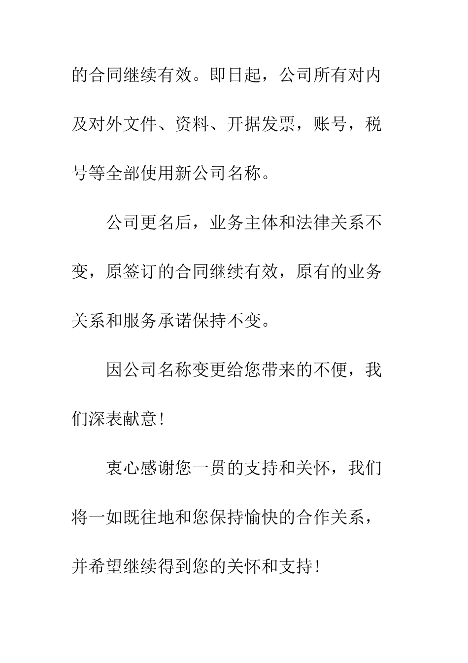 更正函格式--精编范文_第2页