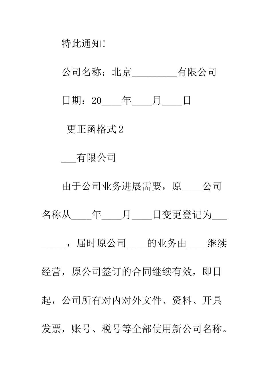 更正函格式--精编范文_第3页