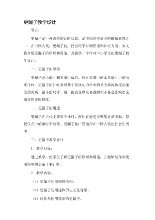 更漏子教学设计