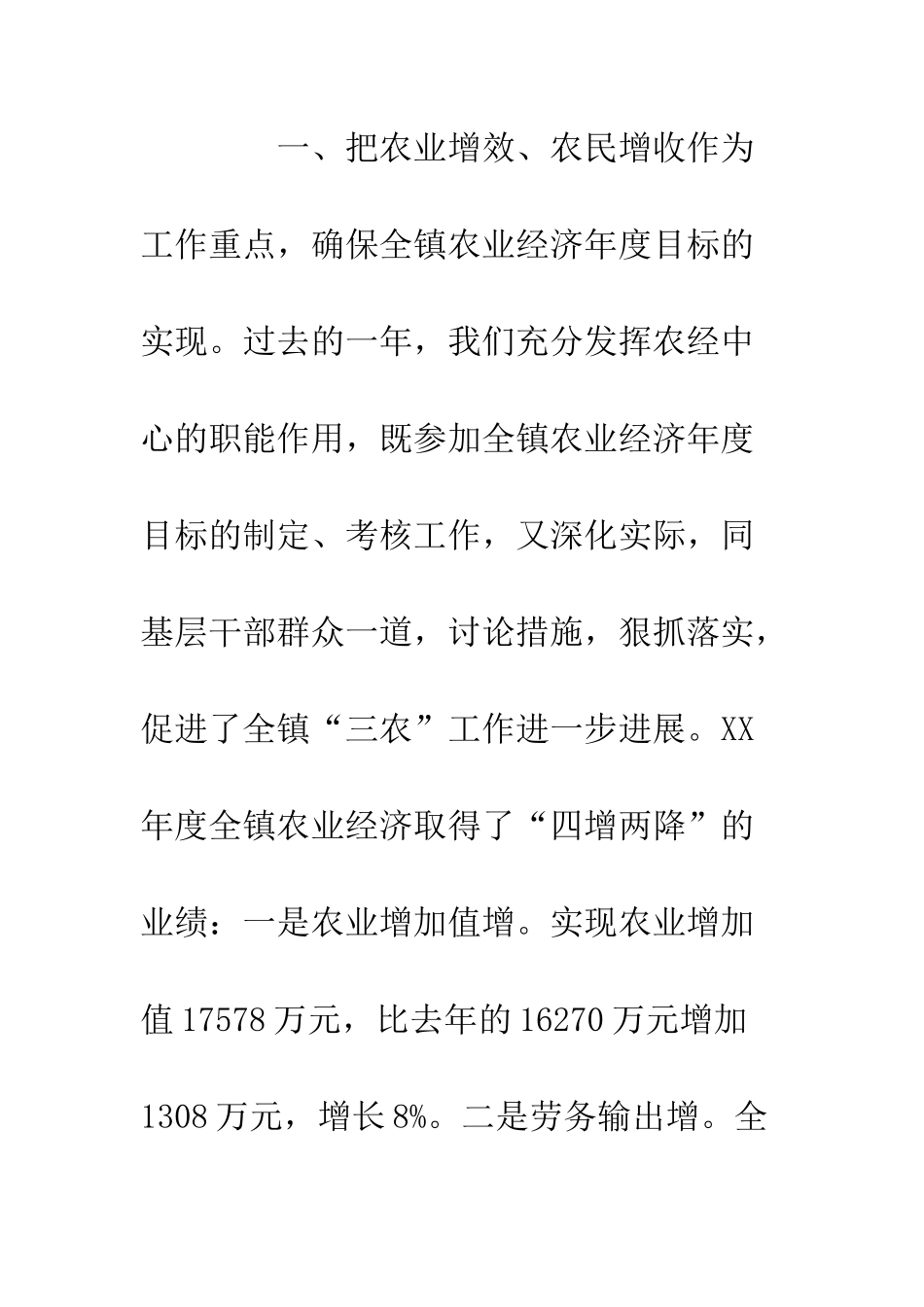 曹甸镇农经服务中心2025年度工作总结--精编范文_第2页