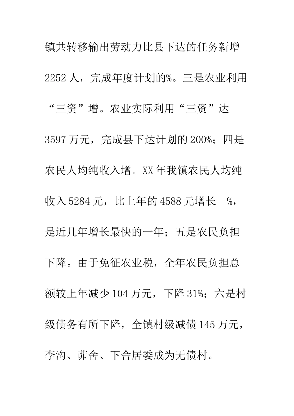 曹甸镇农经服务中心2025年度工作总结--精编范文_第3页