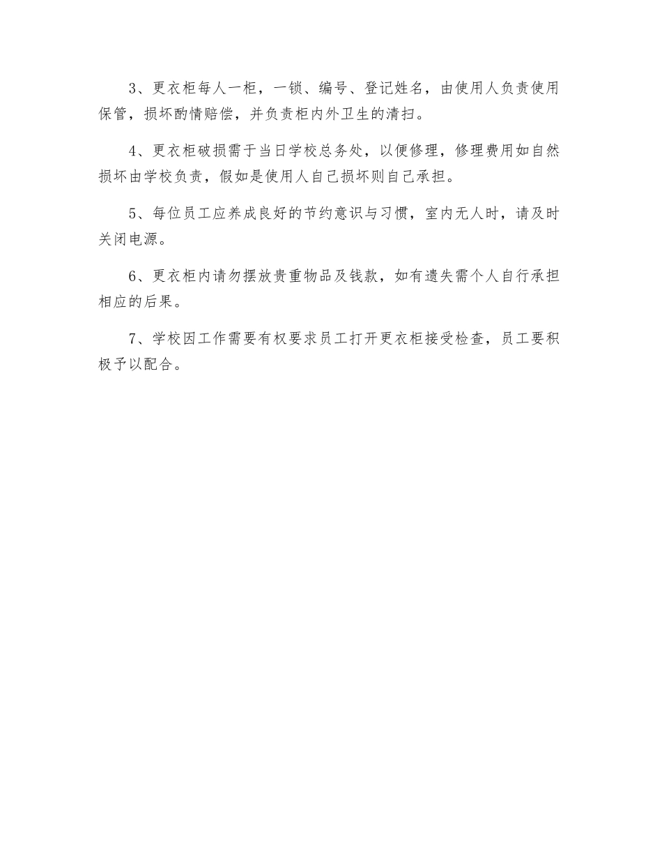 更衣室管理制度_第2页