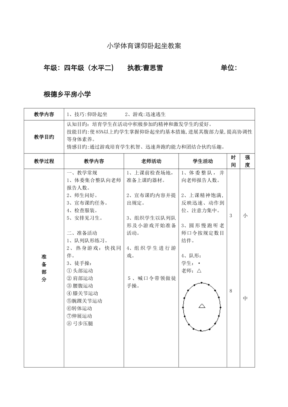 曹思雪小学体育课仰卧起坐教案_第1页