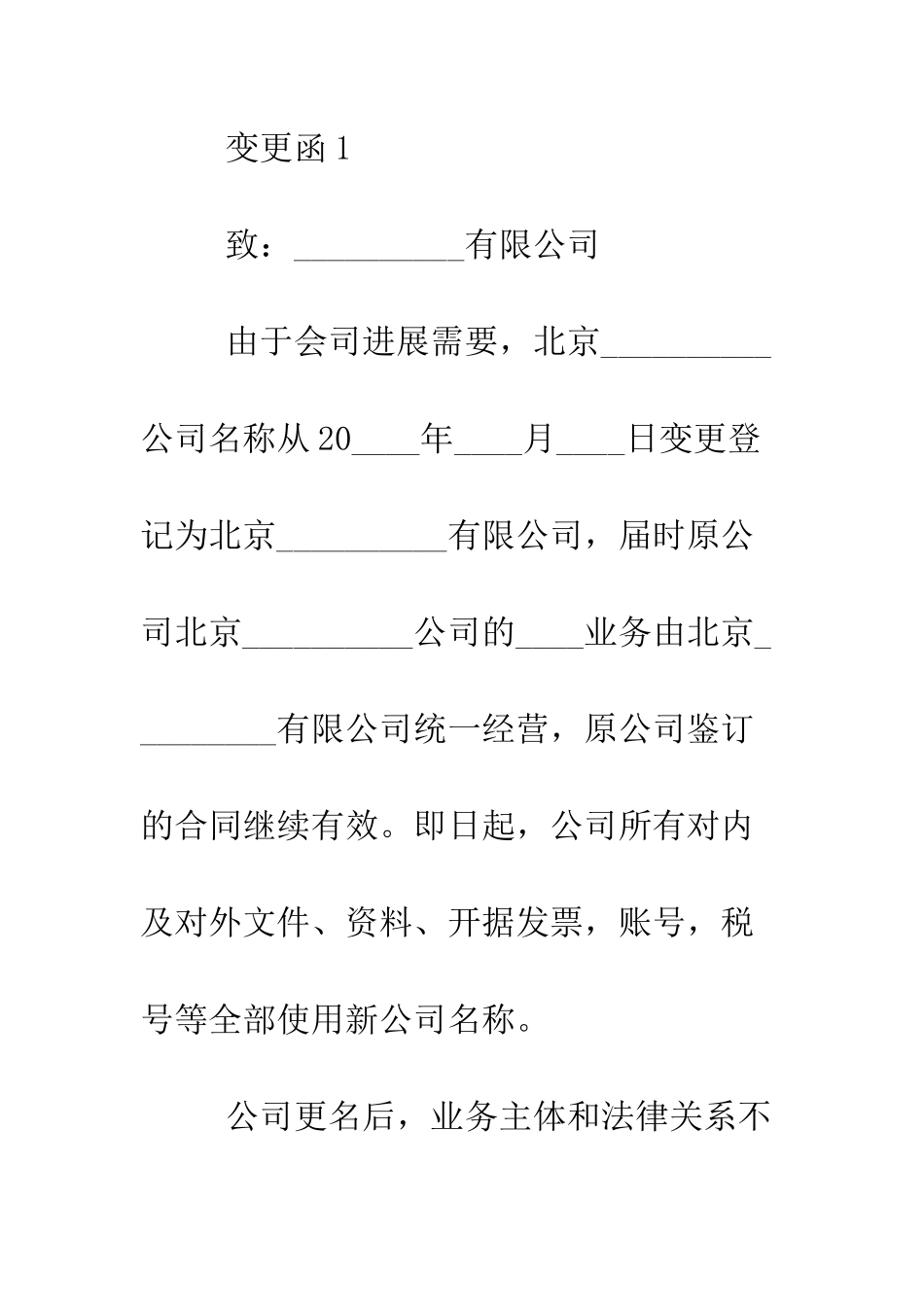 更正函范文与公司变更函范本--精编范文_第2页