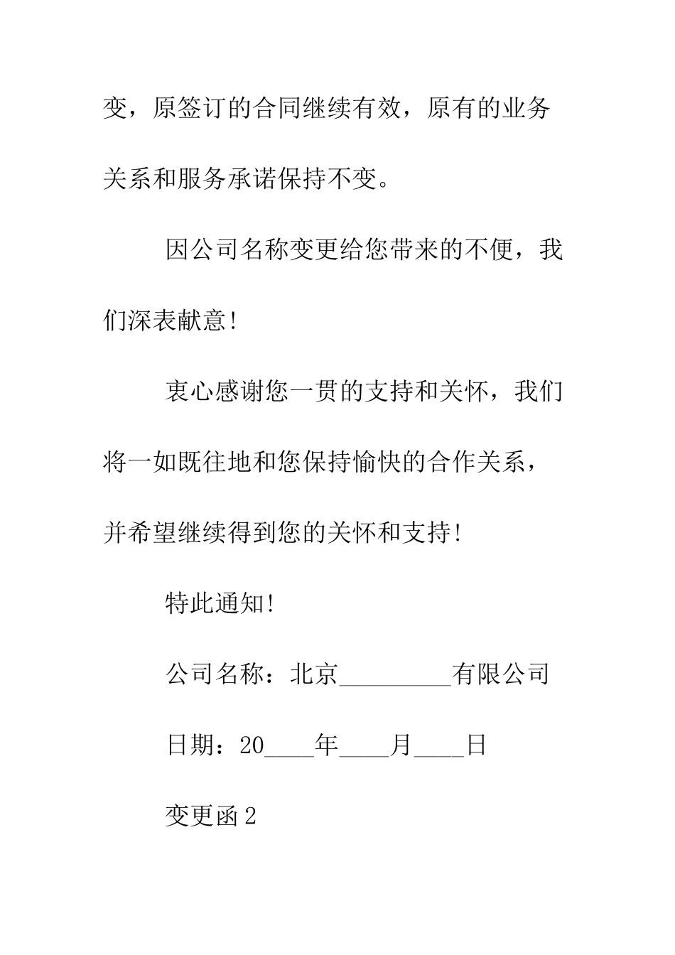 更正函范文与公司变更函范本--精编范文_第3页