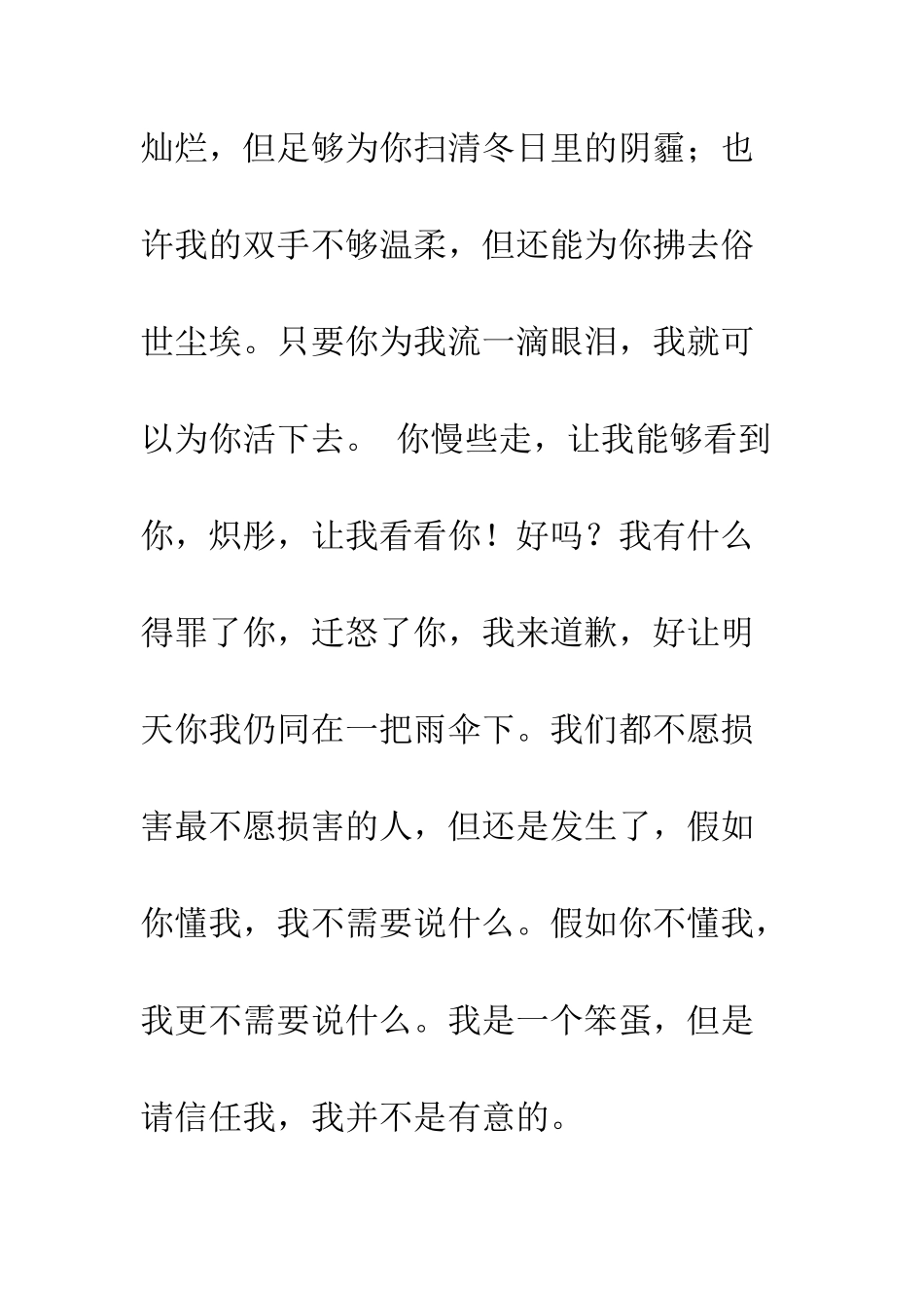 曾经的放弃-真的很想与你和好如初--精编范文_第2页