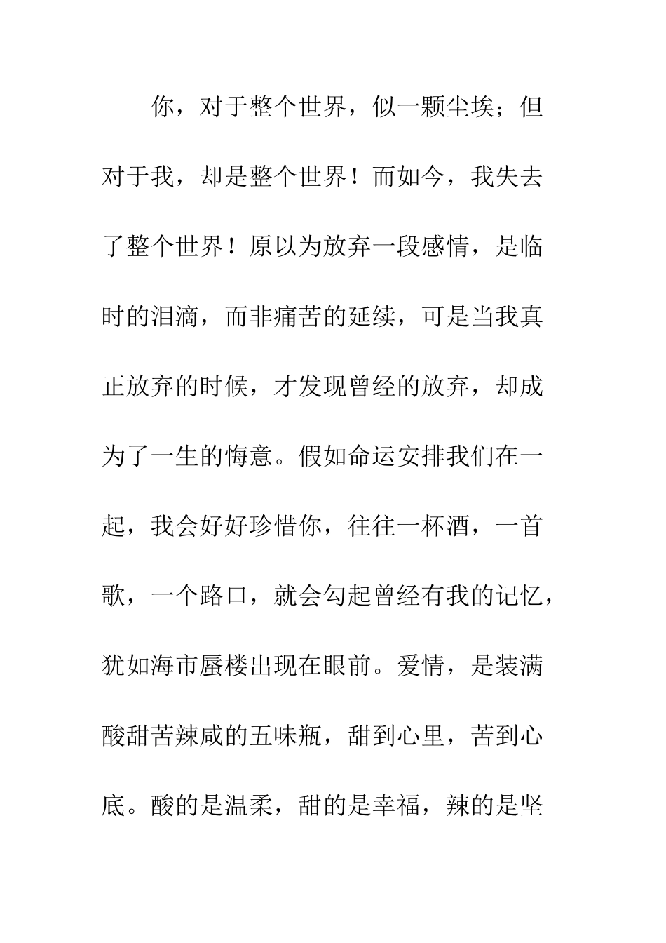 曾经的放弃-真的很想与你和好如初--精编范文_第3页