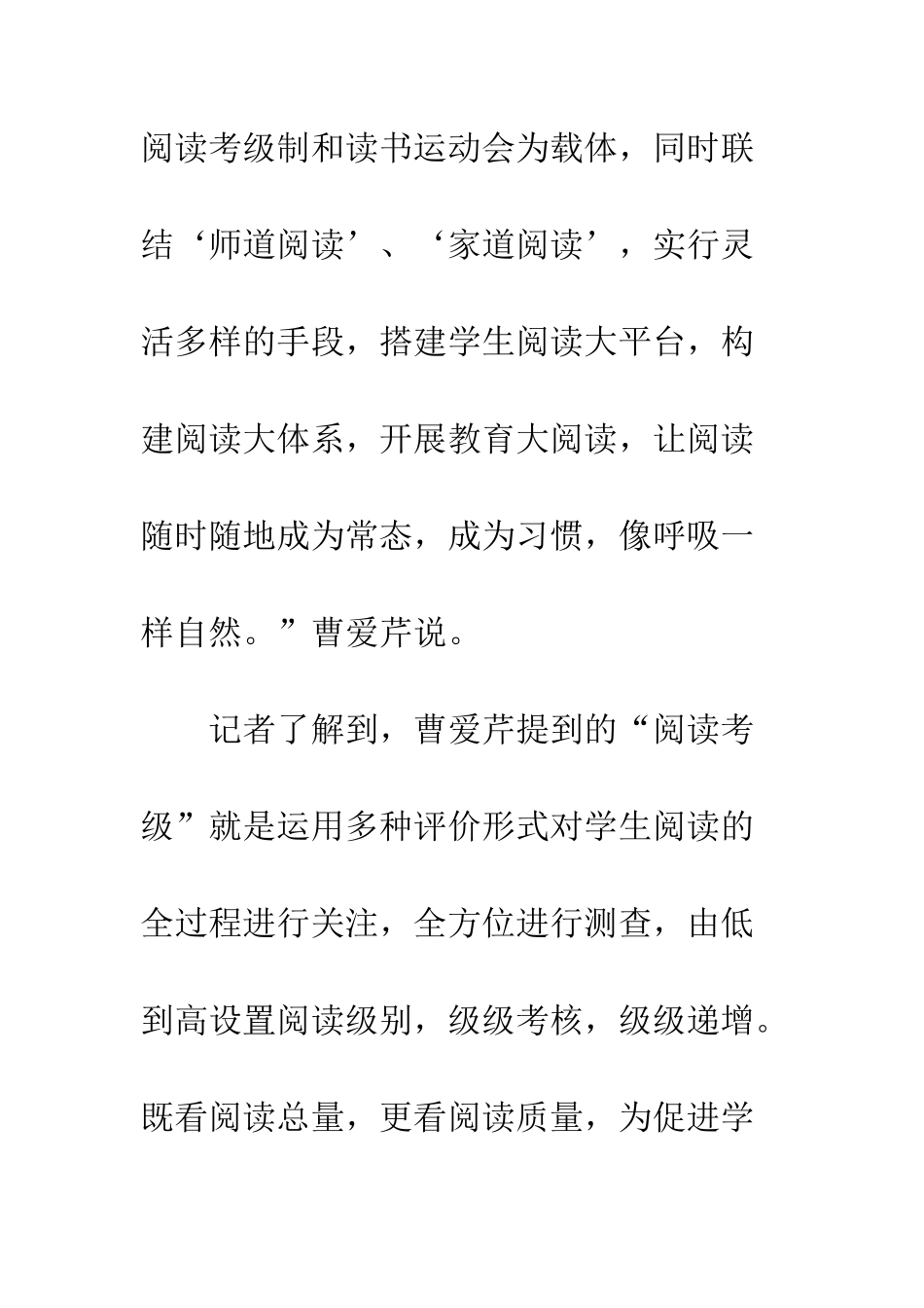 曹村小学校长曹爱芹-学道阅读多形式搭建学生阅读平台_第2页