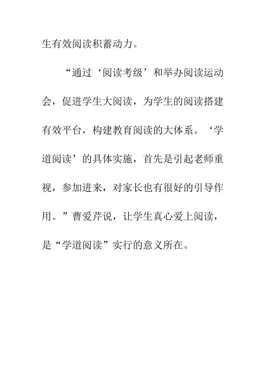 曹村小学校长曹爱芹-学道阅读多形式搭建学生阅读平台_第3页