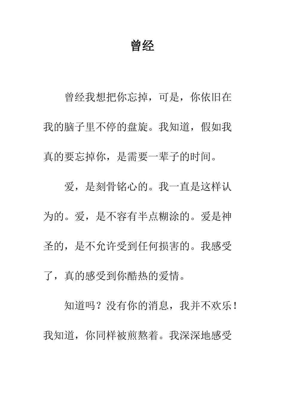 曾经--精编范文_第1页