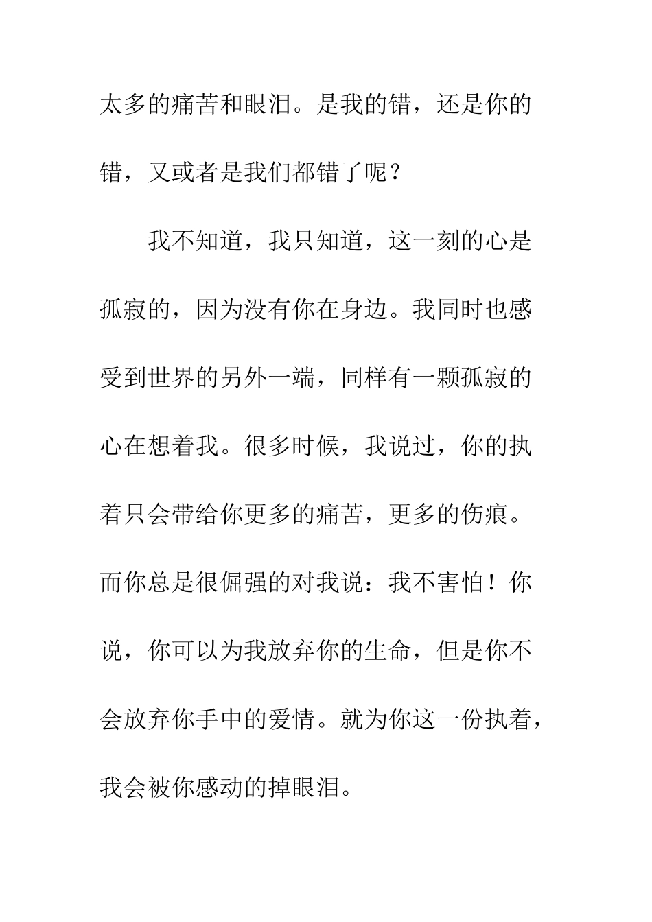 曾经--精编范文_第3页