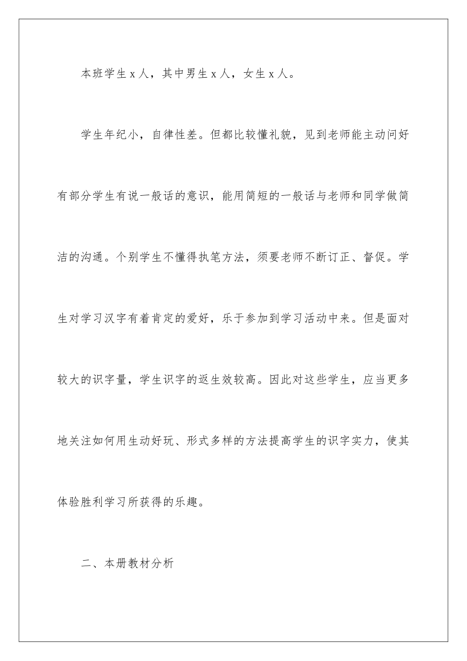 最一年级语文下册教学计划_第2页