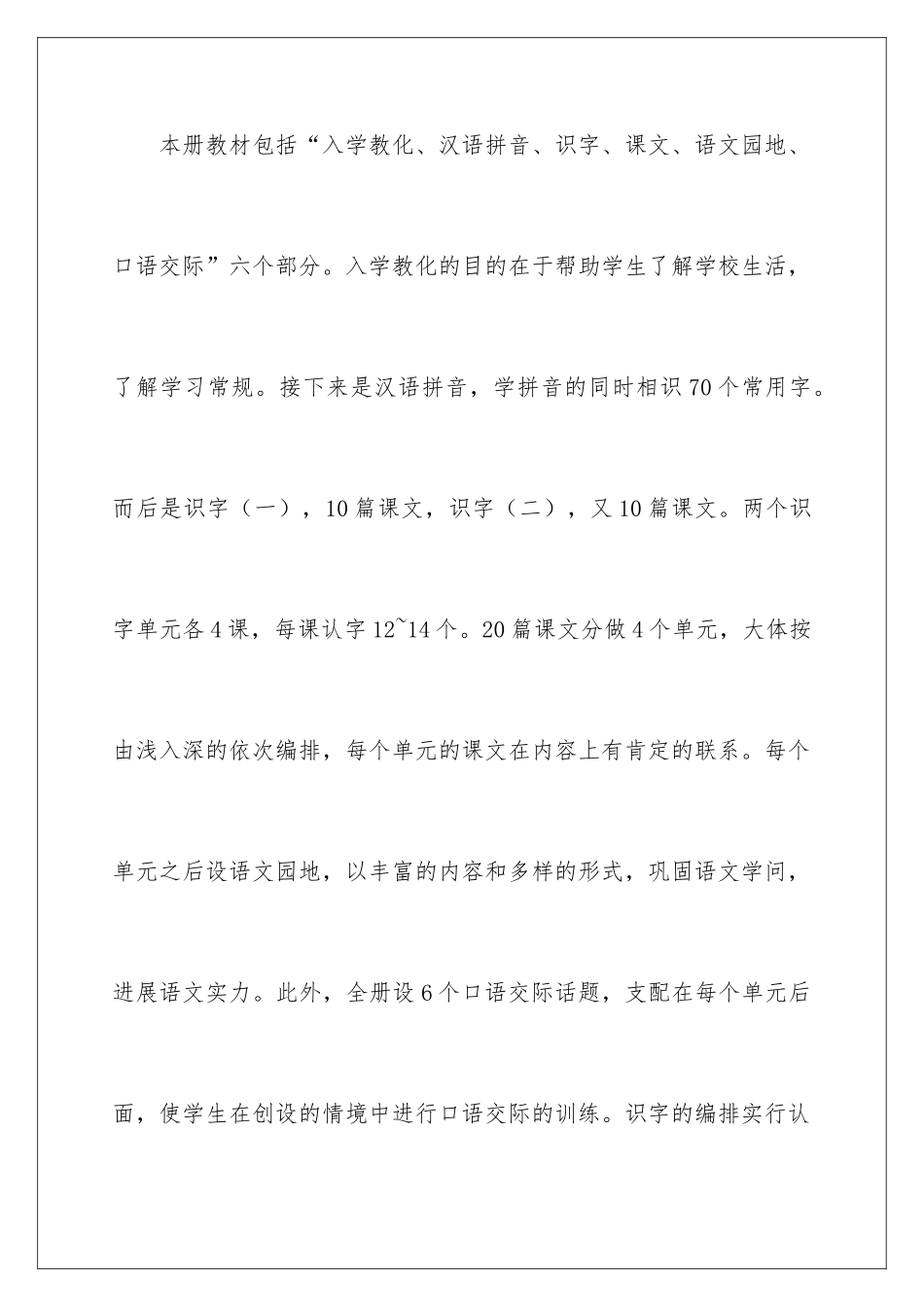 最一年级语文下册教学计划_第3页