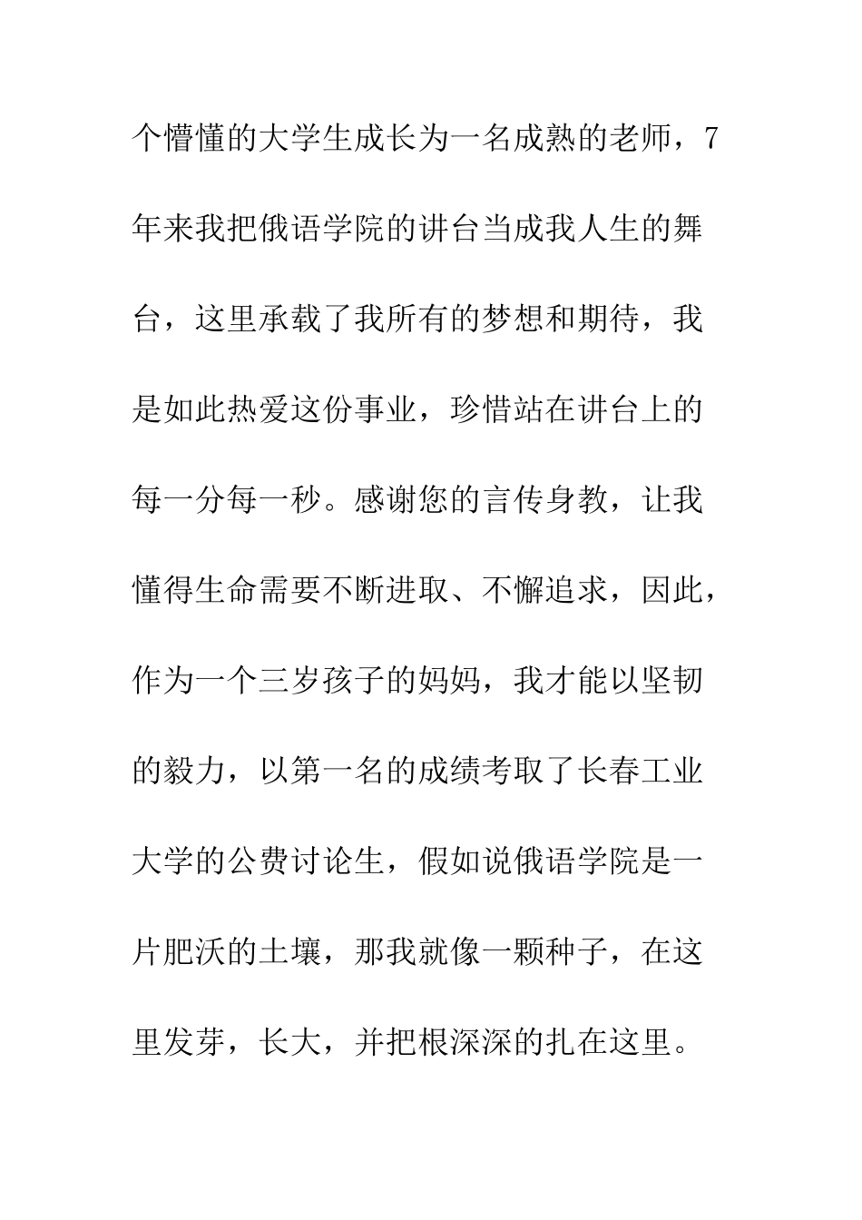 最令人感动的辞职信--精选范文_第2页