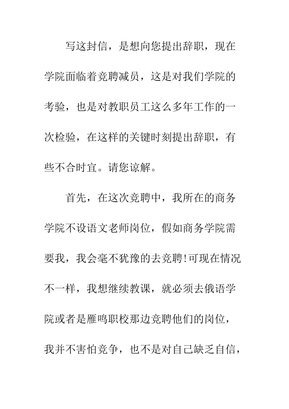 最令人感动的辞职信--精选范文_第3页
