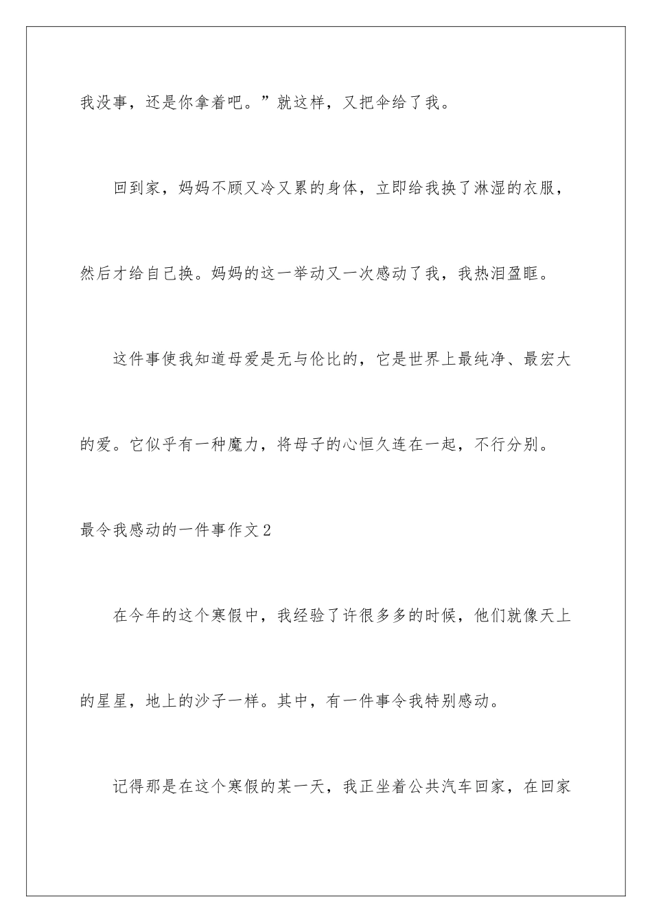最令我感动的一件事作文_第3页