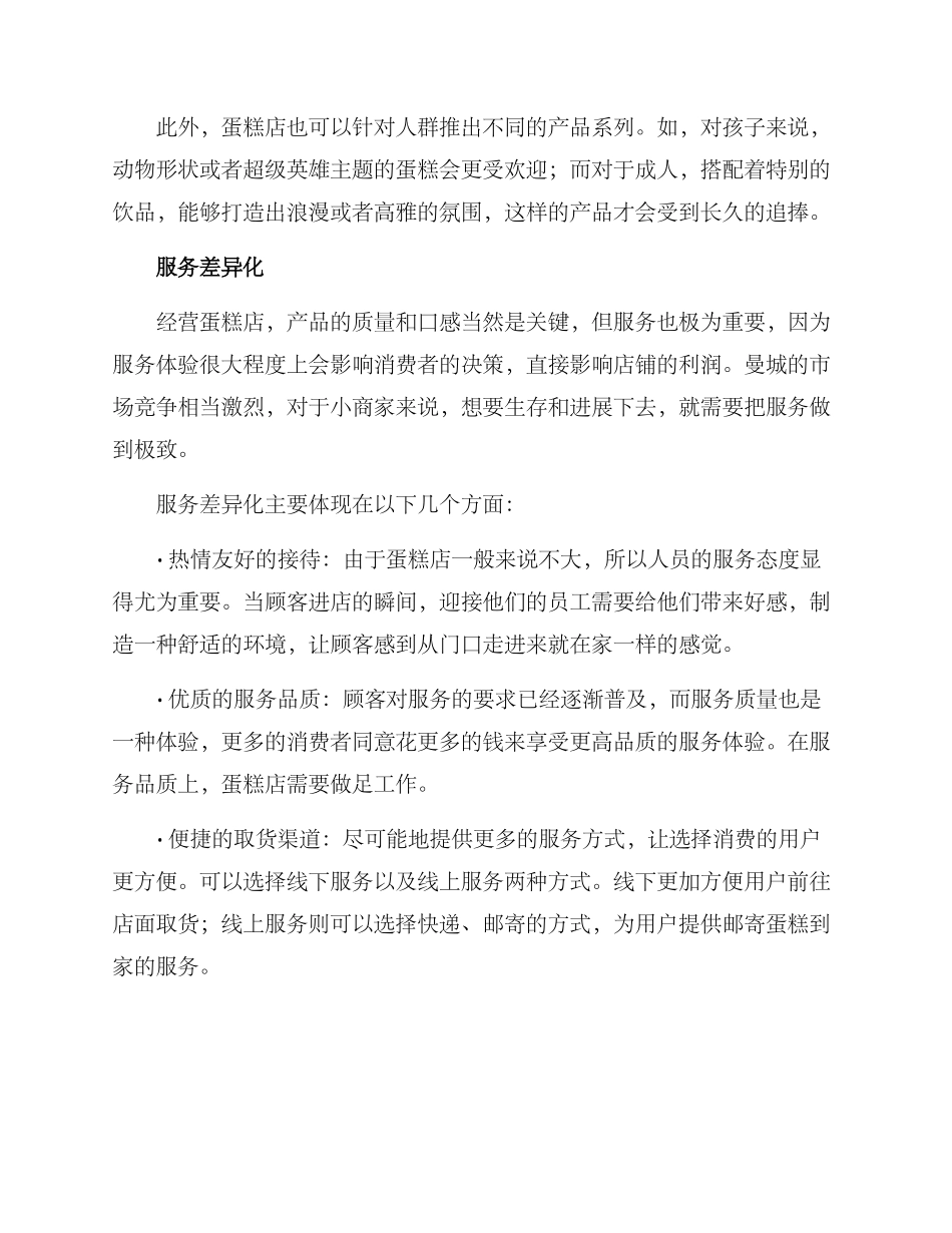 曼城蛋糕运营方案_第2页