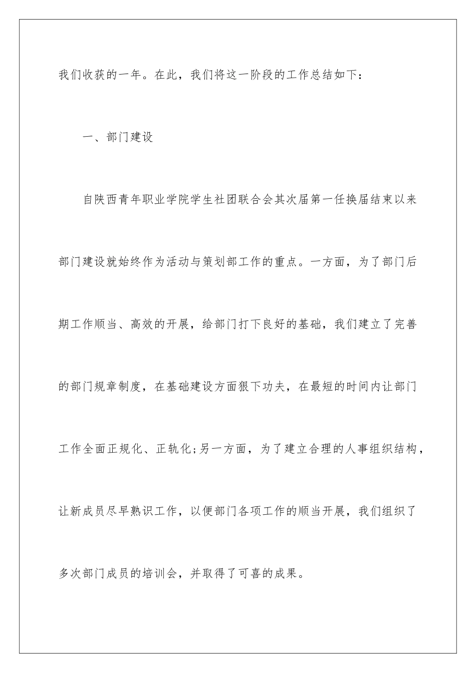 最优活动总结报告_第2页