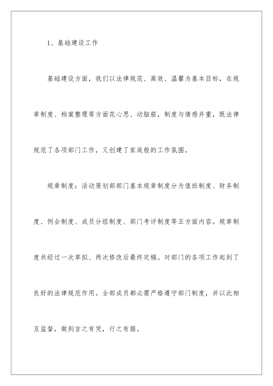 最优活动总结报告_第3页