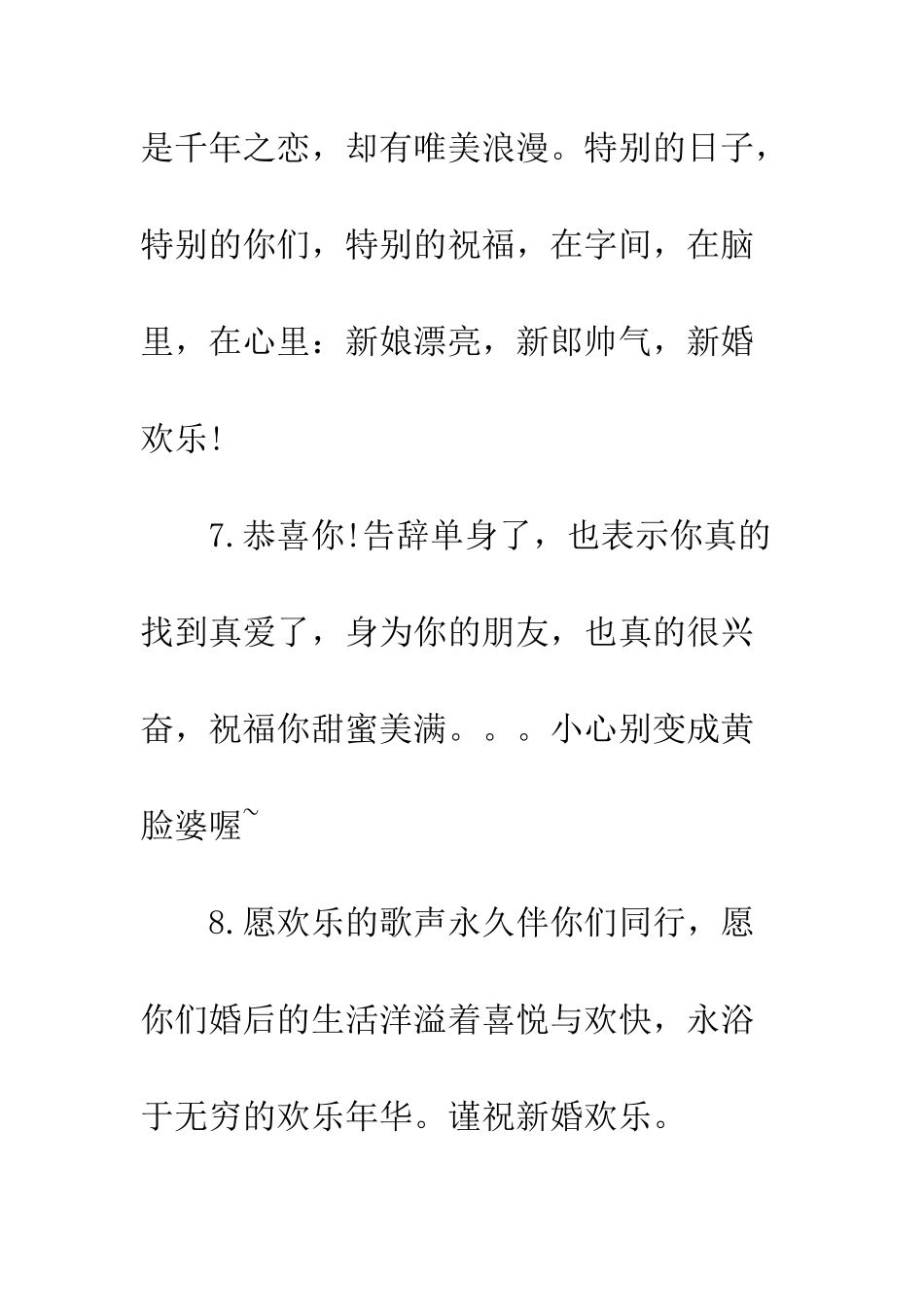 最令人感动的结婚祝福语--精选范文_第3页