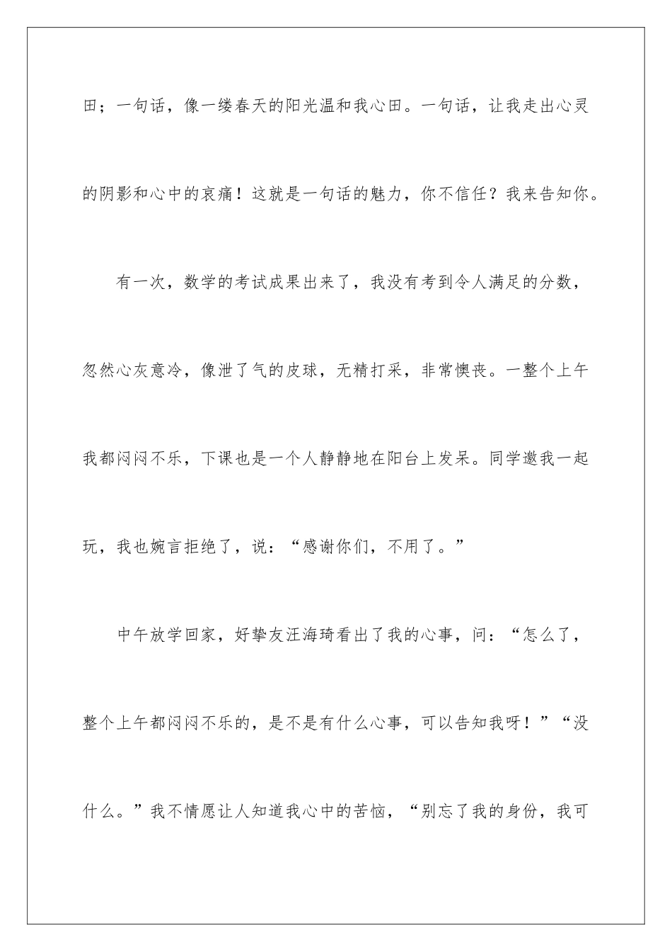 最令我感动的作文_第2页