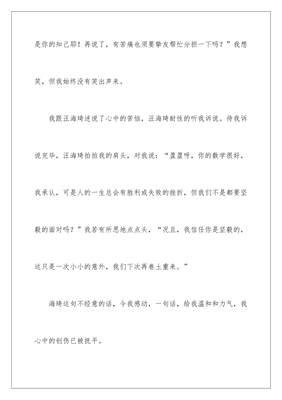 最令我感动的作文_第3页