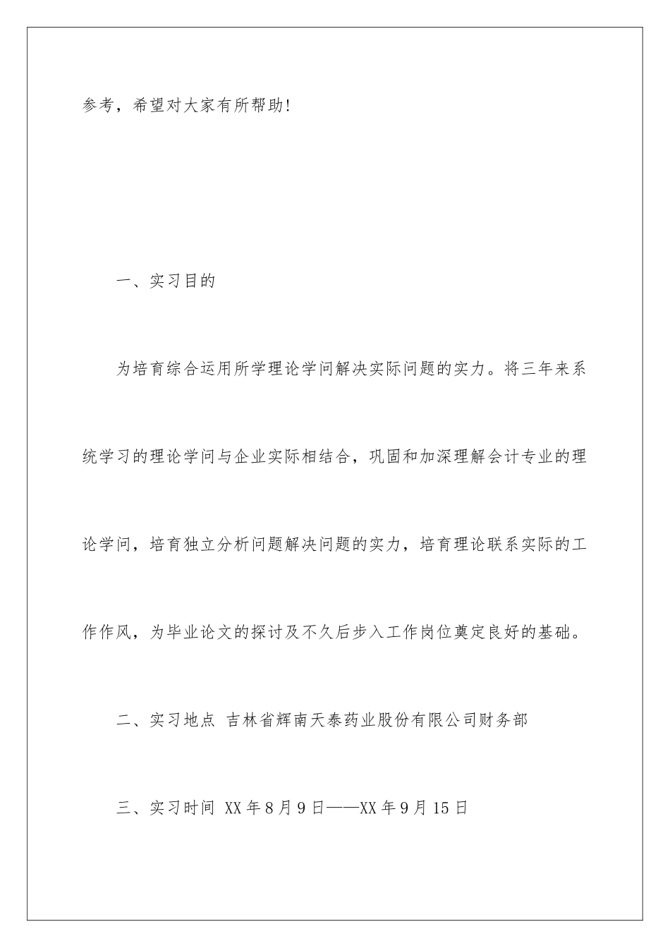 最会计专业的实习报告_第2页