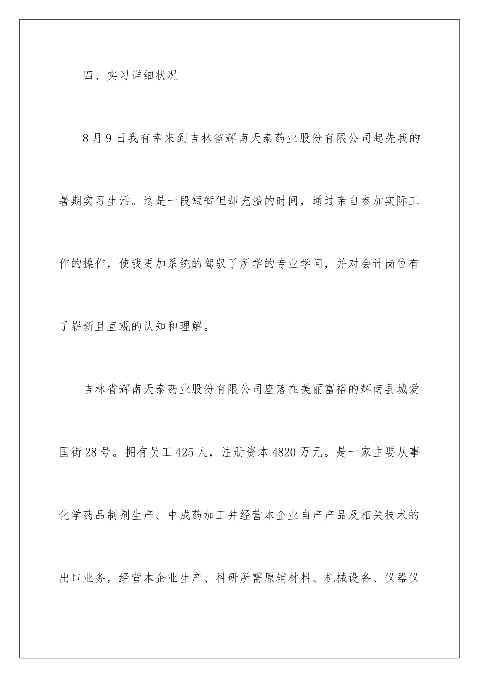 最会计专业的实习报告_第3页