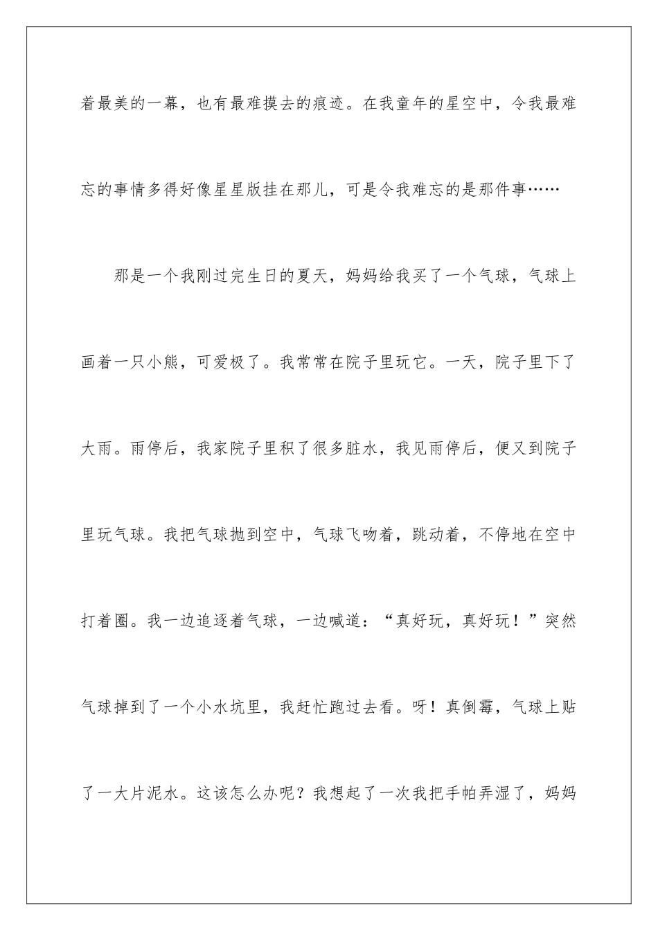 最令我难忘的一件事作文_第2页