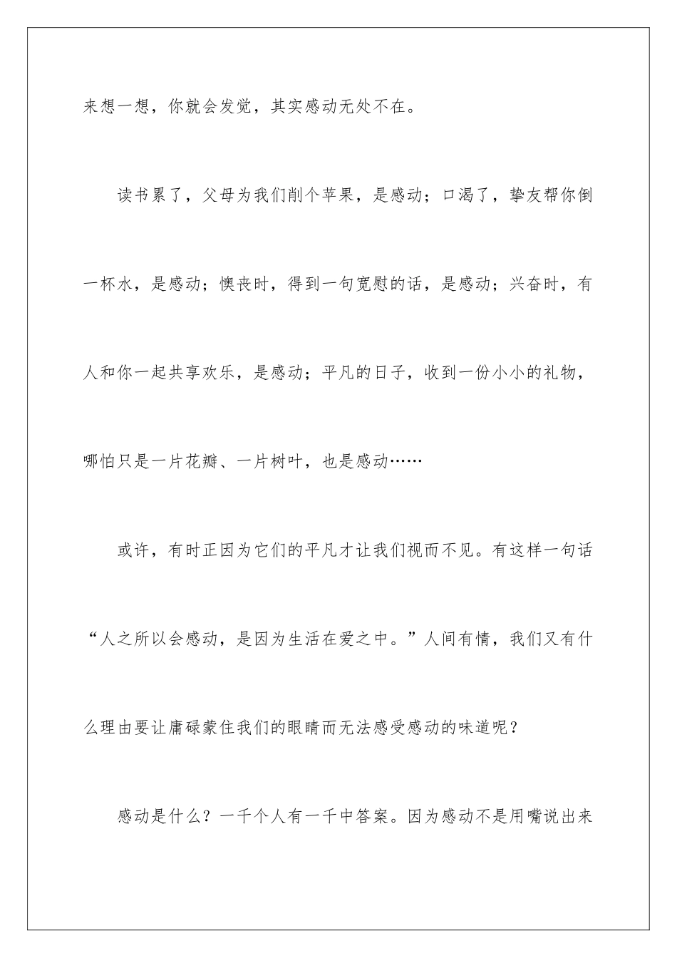 最令我感动的事作文_第3页