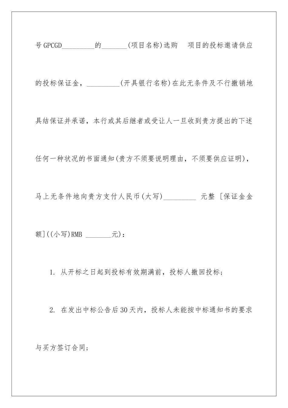最低投标报价承诺书_第2页