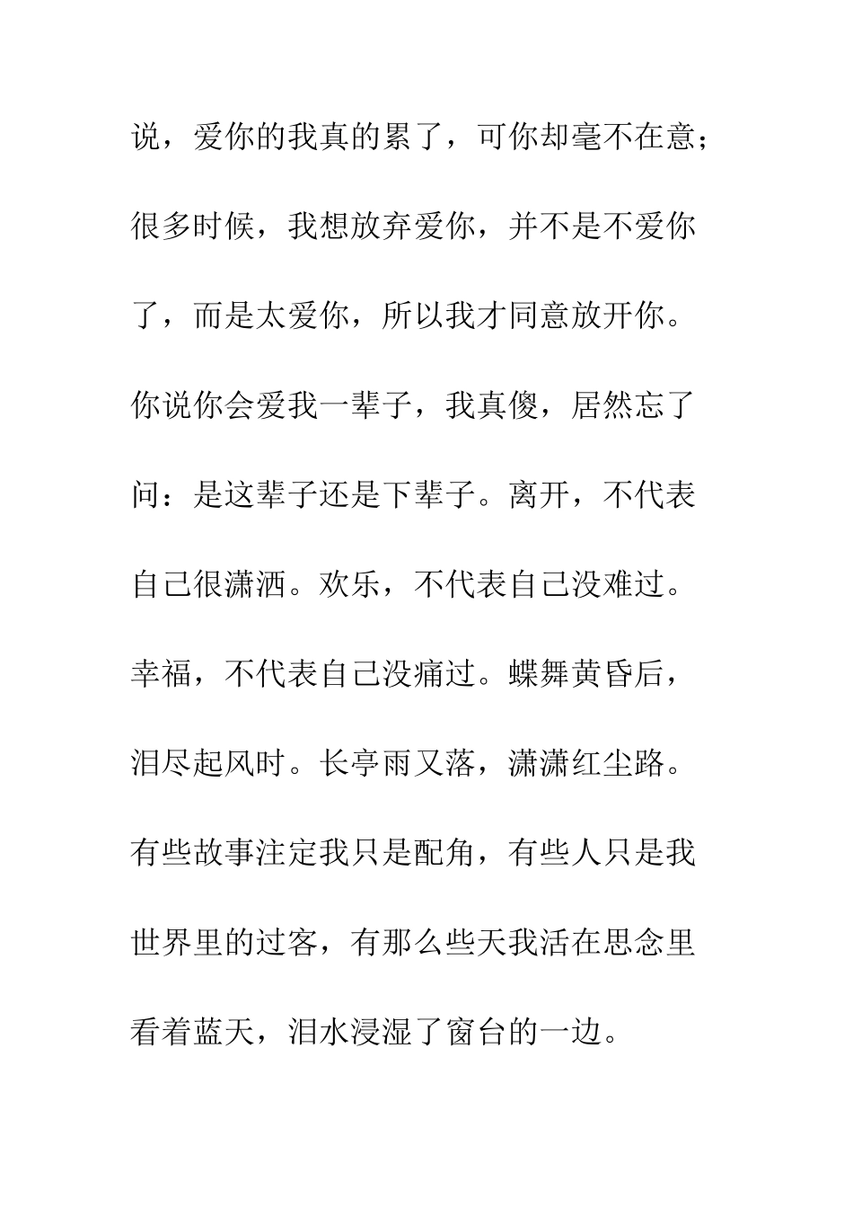 最伤感表白情书-不甘心的放手--精选范文_第2页