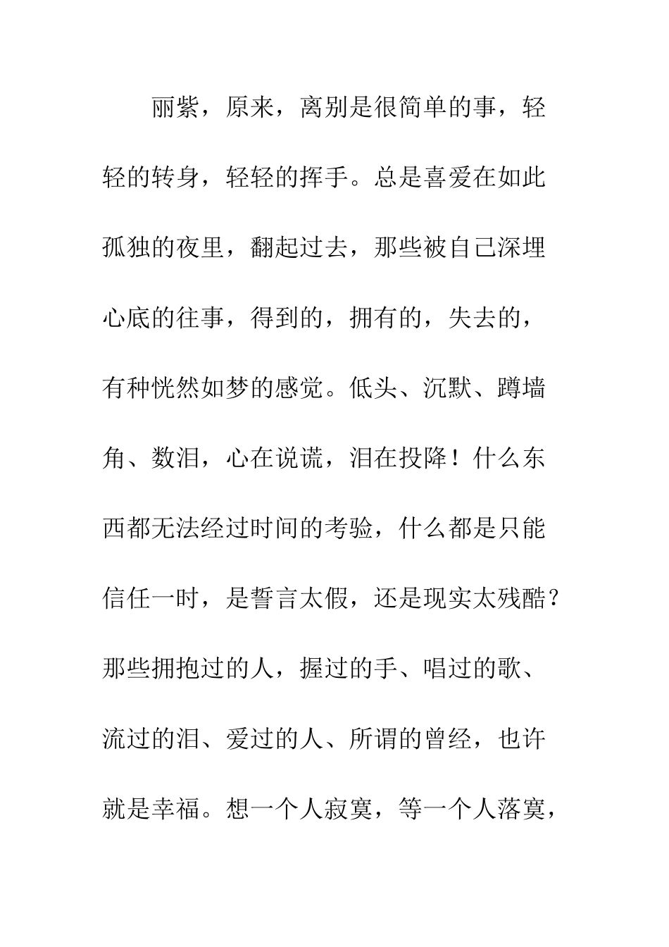最伤感表白情书-不甘心的放手--精选范文_第3页