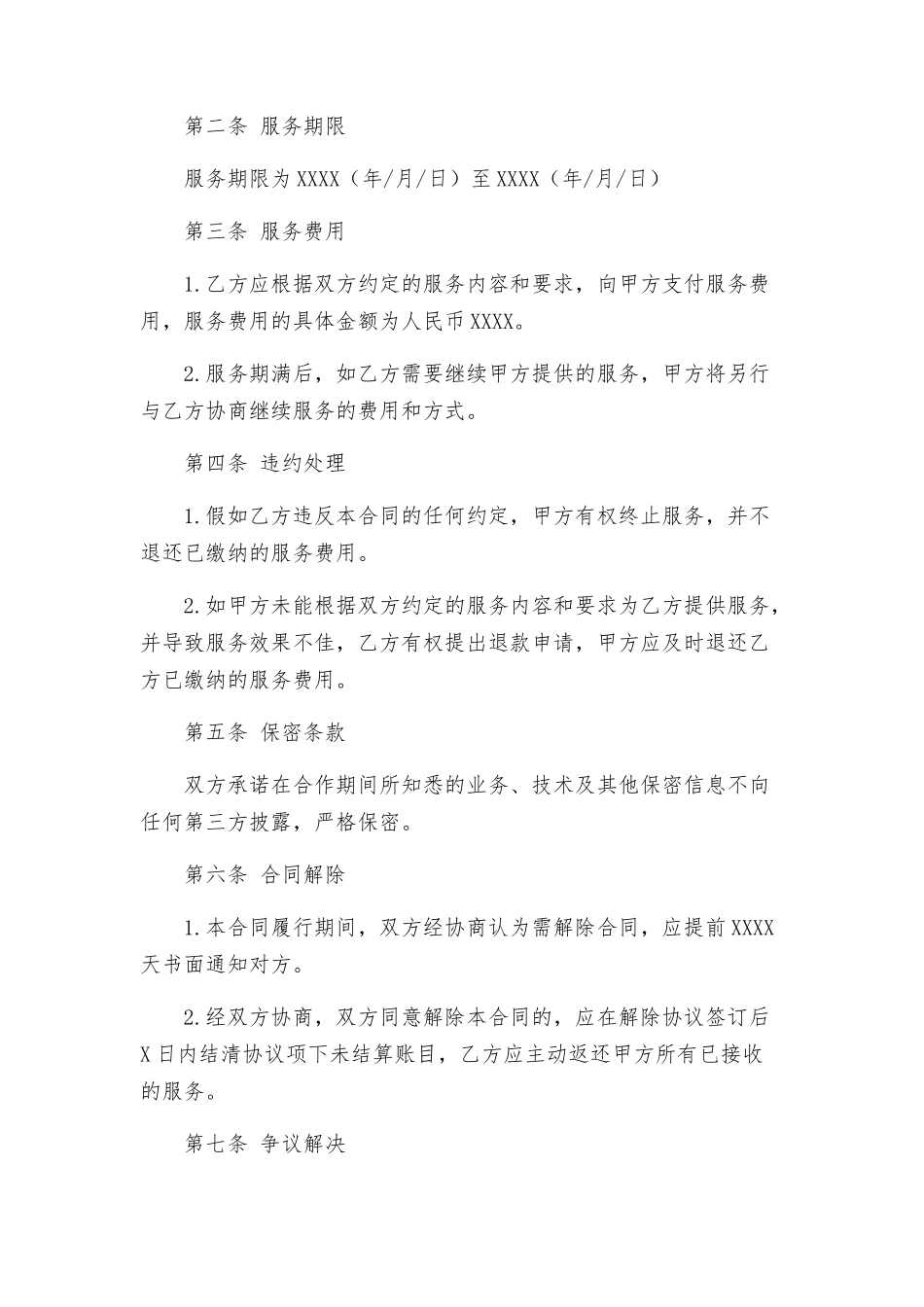 最低服务年限合同_第2页