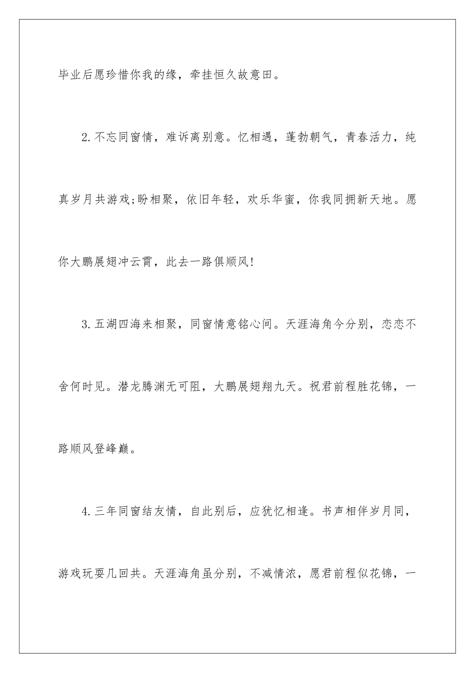 最伤感的毕业留言_第2页