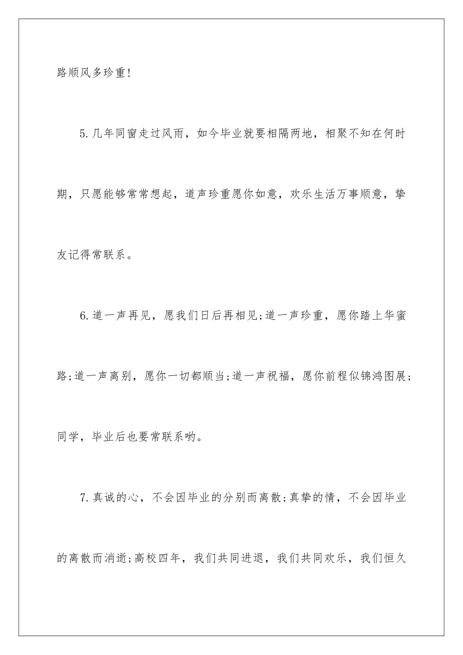 最伤感的毕业留言_第3页